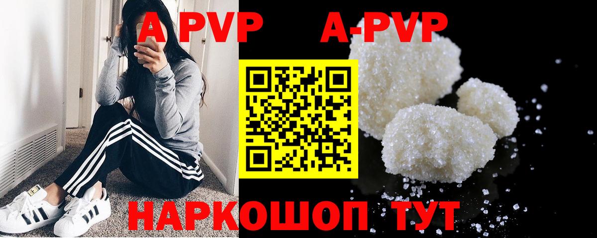 APVP Crystall Скопин