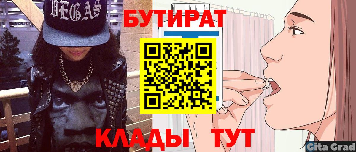 Скопин  БУТИРАТ жидкий экстази  Бутират  Вход с VPN 
