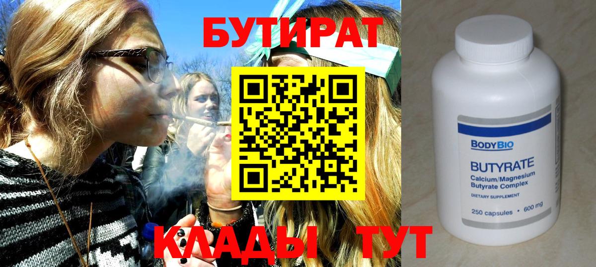 Бутират вода Скопин