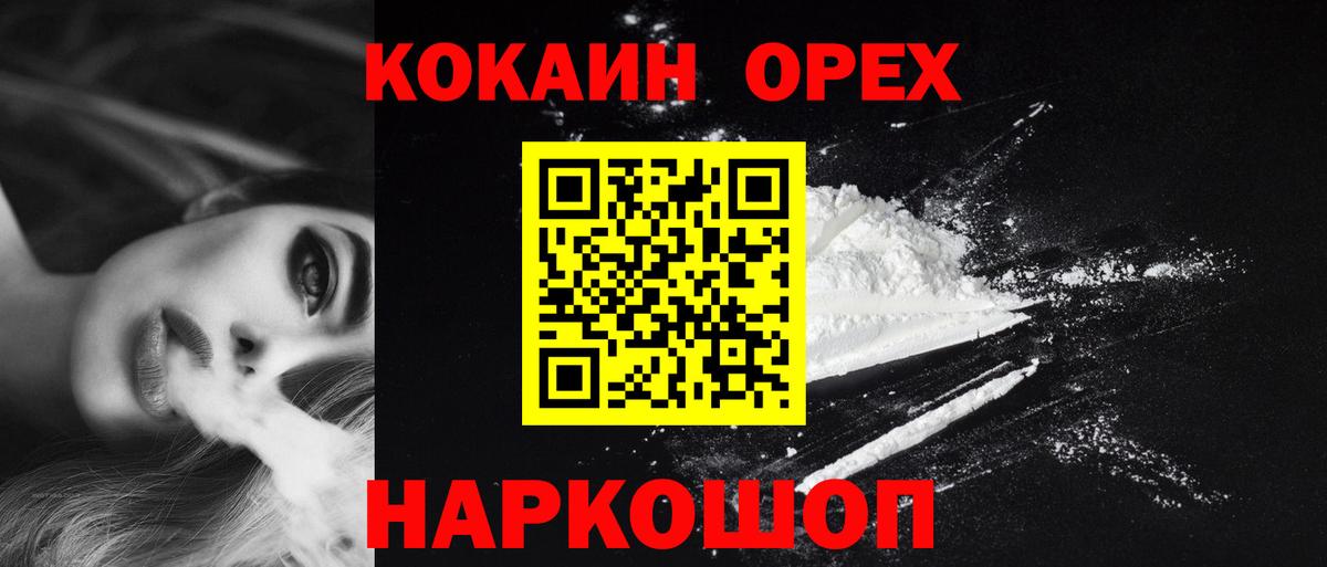Скопин  COCAIN 99%  КОКАИН  Вход с VPN  COCAIN 97% 