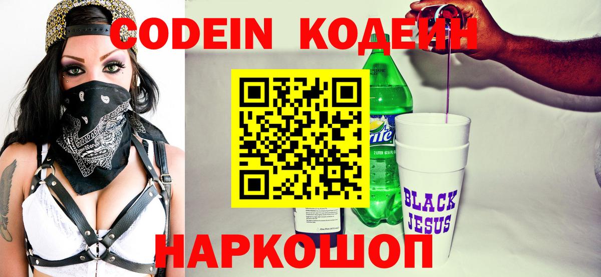 Кодеин напиток Lean (лин) Скопин