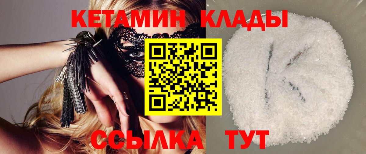 Скопин  КЕТАМИН VHQ  Вход с VPN 
