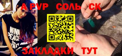 соль курить ск Пугачёв