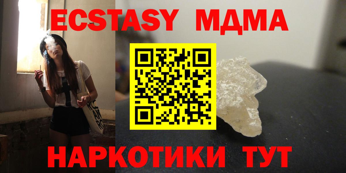 MDMA кристаллы  Вход с VPN  Скопин  MDMA молли 